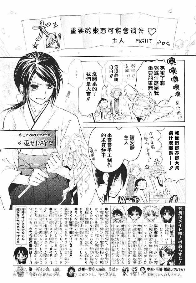 《会长是女仆大人》漫画最新章节第21话免费下拉式在线观看章节第【2】张图片