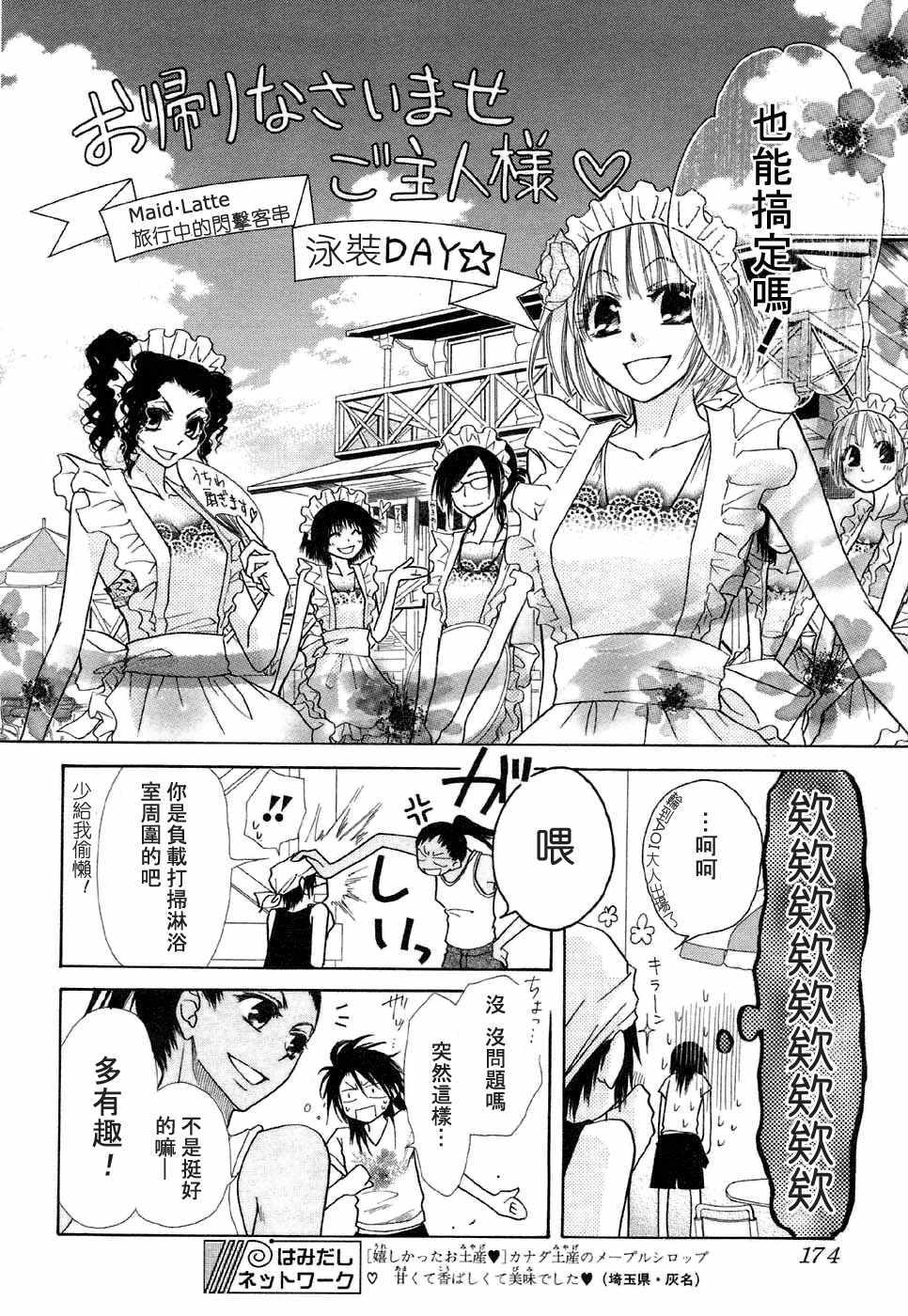 《会长是女仆大人》漫画最新章节第18话免费下拉式在线观看章节第【12】张图片