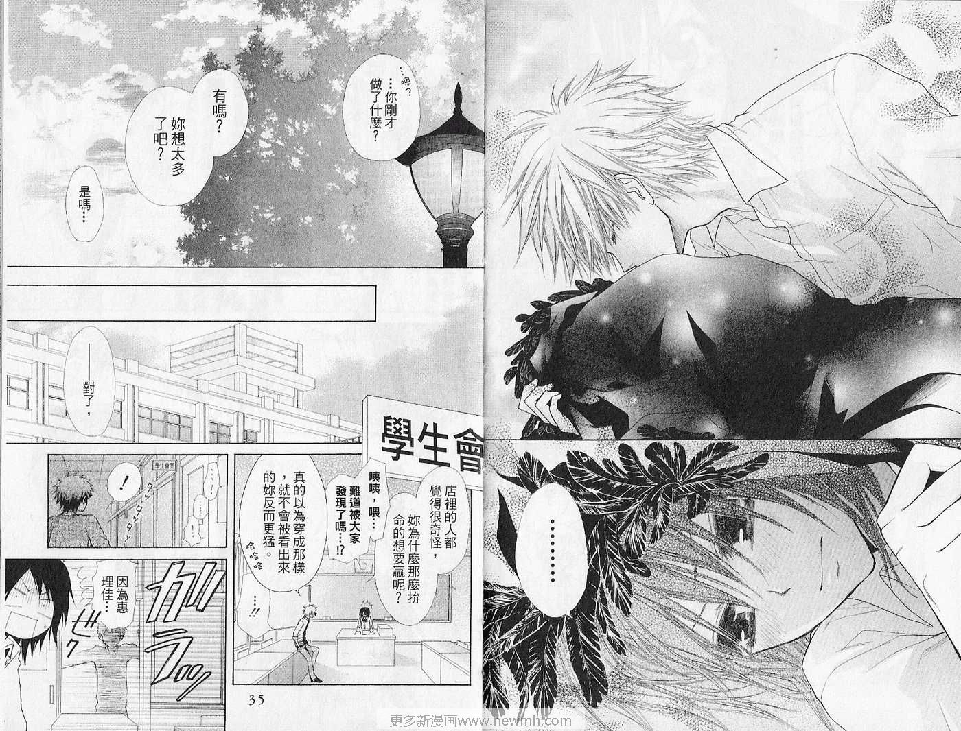 《会长是女仆大人》漫画最新章节第7卷免费下拉式在线观看章节第【19】张图片