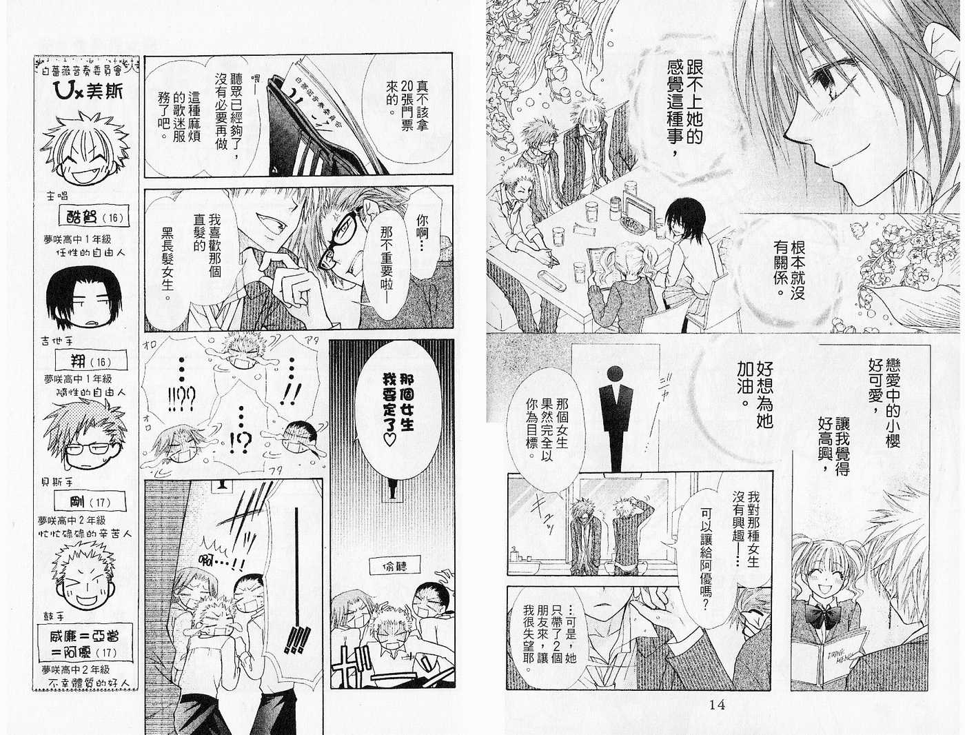 《会长是女仆大人》漫画最新章节第5卷免费下拉式在线观看章节第【9】张图片