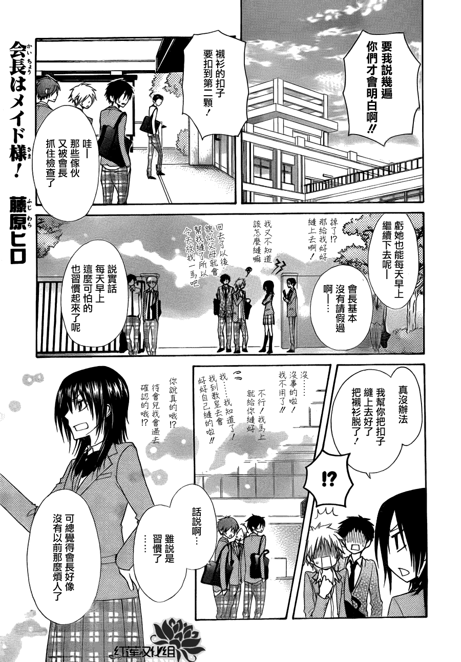 《会长是女仆大人》漫画最新章节第69话免费下拉式在线观看章节第【1】张图片