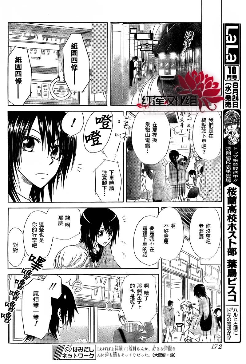 《会长是女仆大人》漫画最新章节第62话免费下拉式在线观看章节第【11】张图片