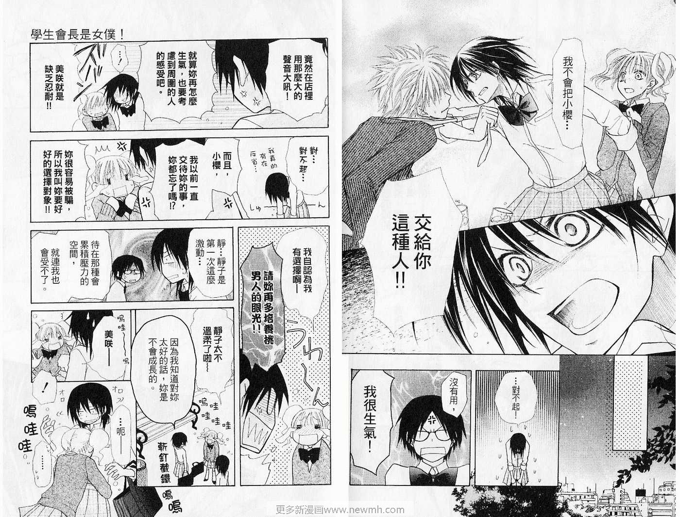 《会长是女仆大人》漫画最新章节第5卷免费下拉式在线观看章节第【17】张图片