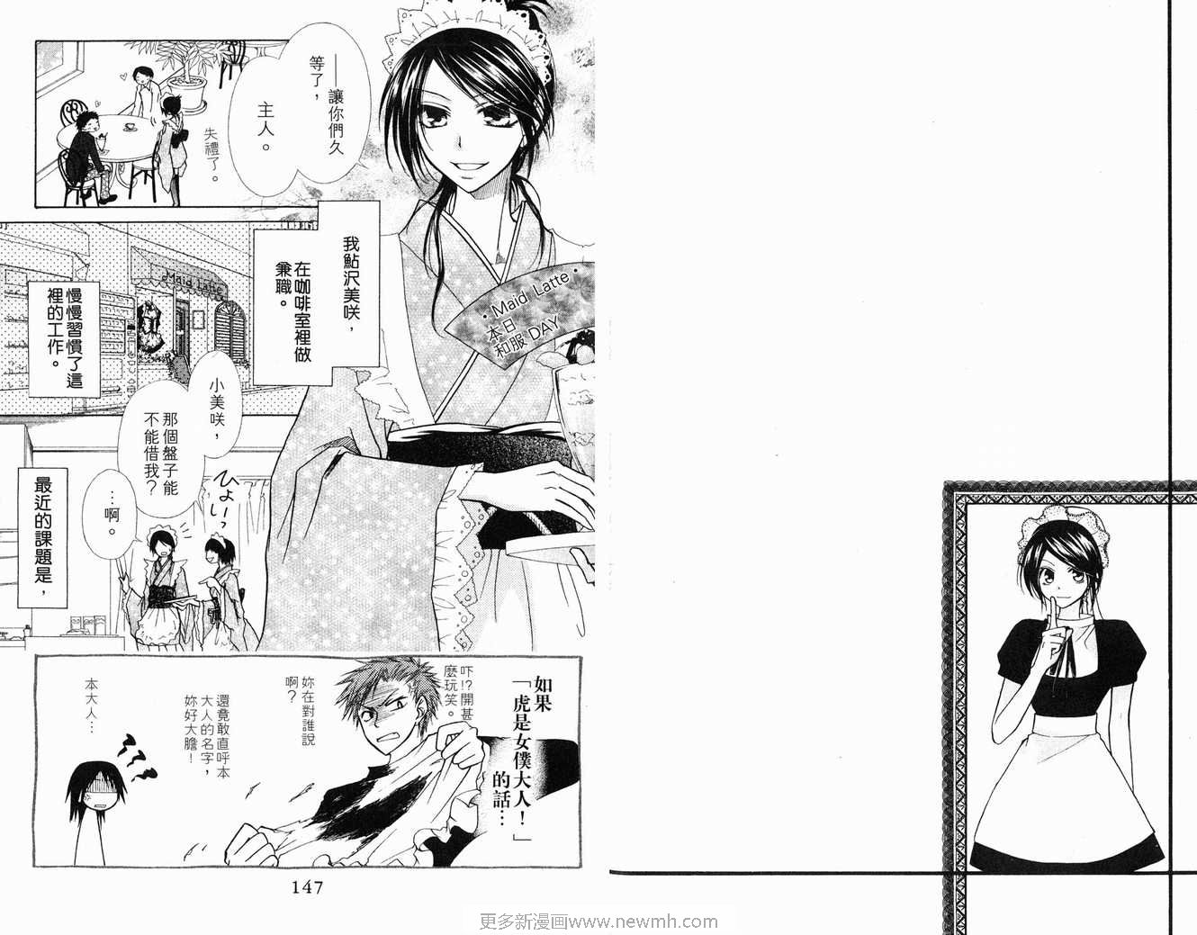 《会长是女仆大人》漫画最新章节第2卷免费下拉式在线观看章节第【75】张图片