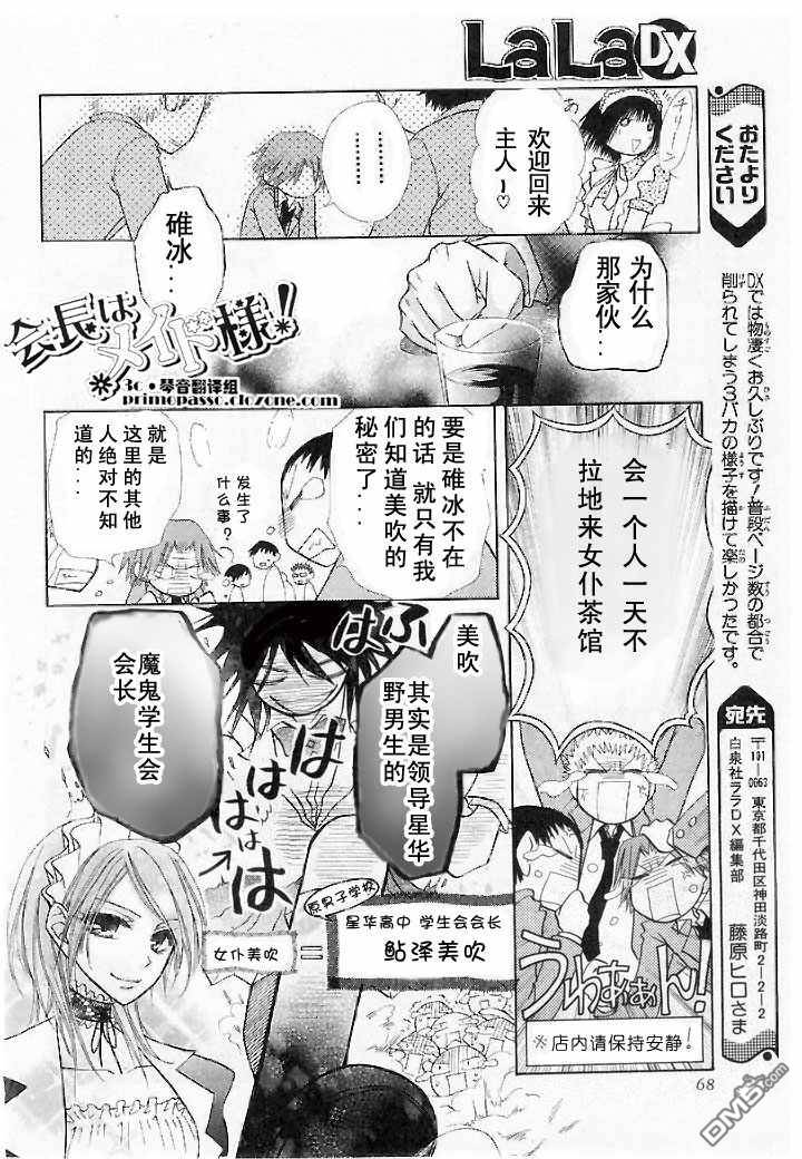 《会长是女仆大人》漫画最新章节外传：第1话  特别篇免费下拉式在线观看章节第【4】张图片