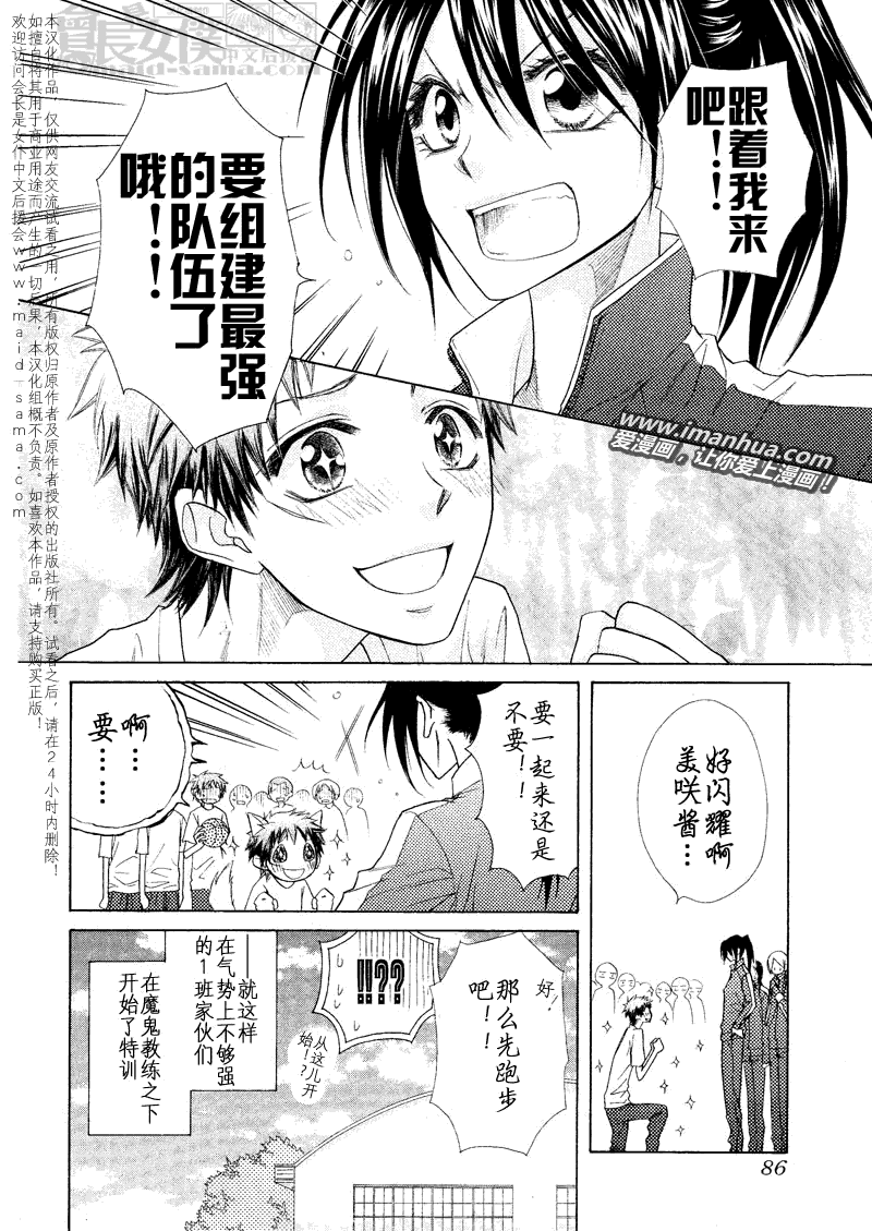 《会长是女仆大人》漫画最新章节第43话免费下拉式在线观看章节第【25】张图片