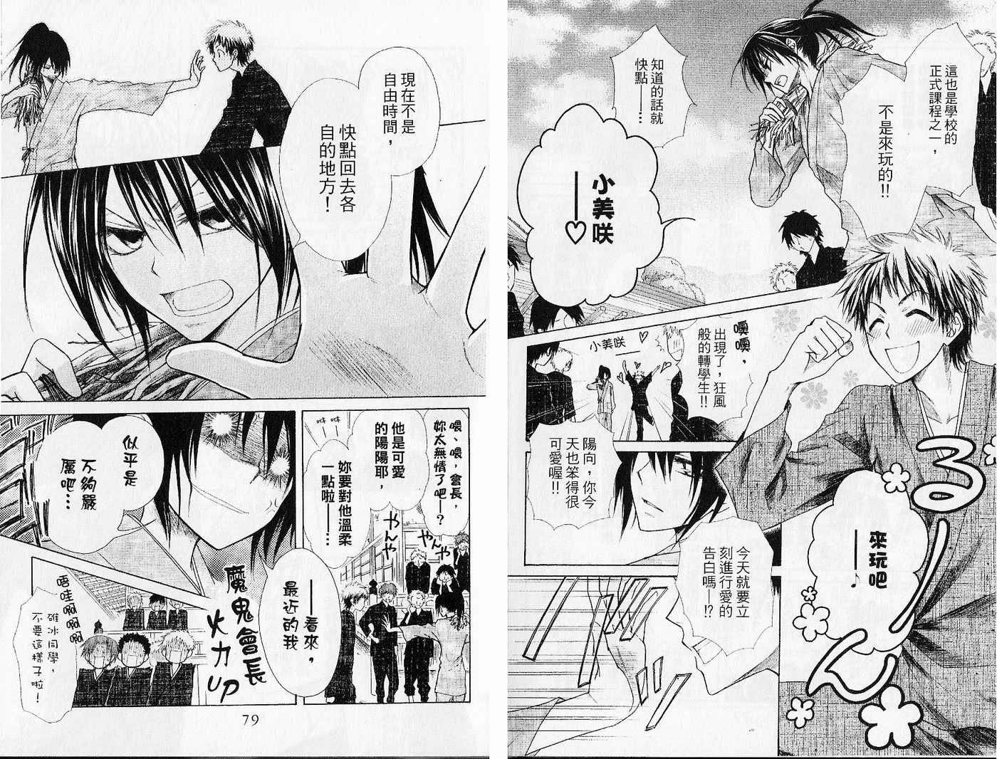 《会长是女仆大人》漫画最新章节第6卷免费下拉式在线观看章节第【41】张图片