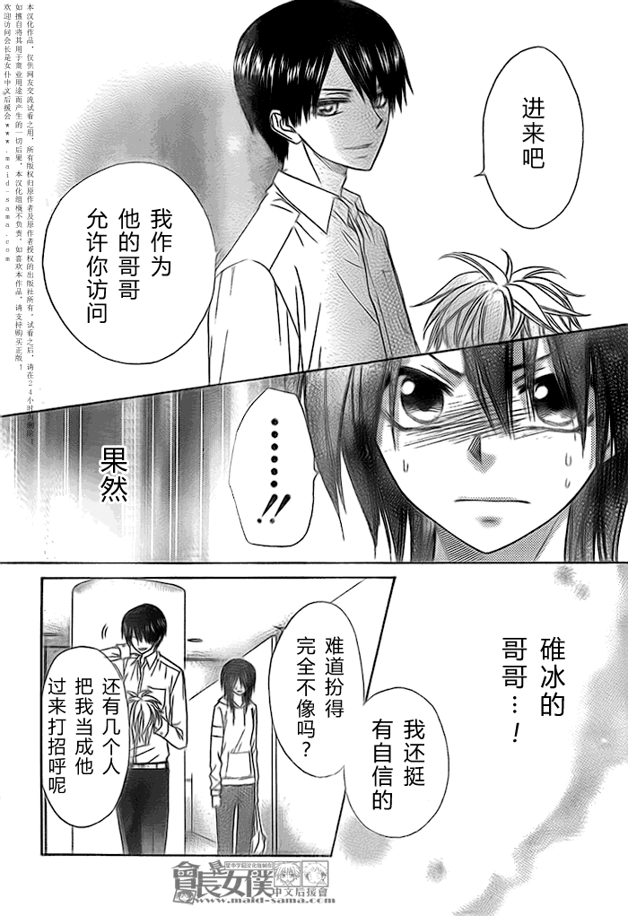 《会长是女仆大人》漫画最新章节第51话免费下拉式在线观看章节第【14】张图片