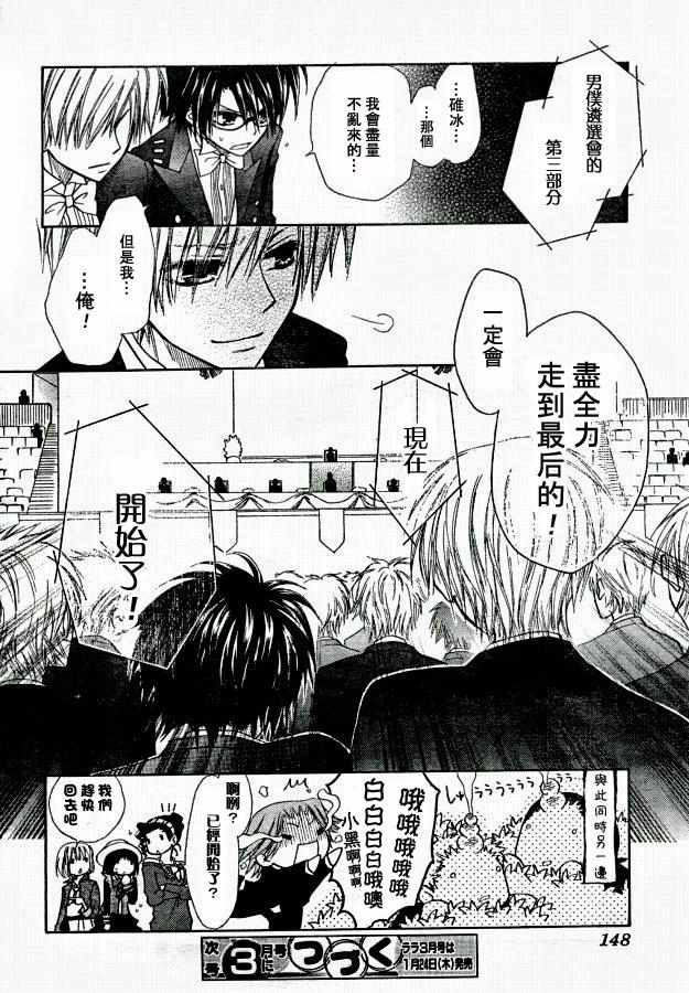 《会长是女仆大人》漫画最新章节第22话免费下拉式在线观看章节第【48】张图片