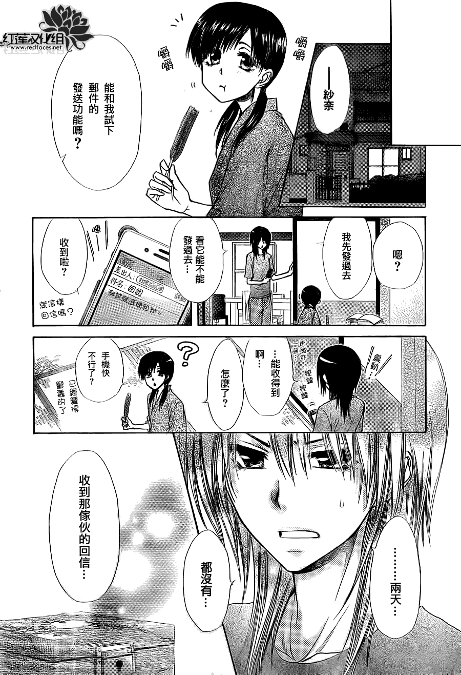 《会长是女仆大人》漫画最新章节第74话免费下拉式在线观看章节第【17】张图片