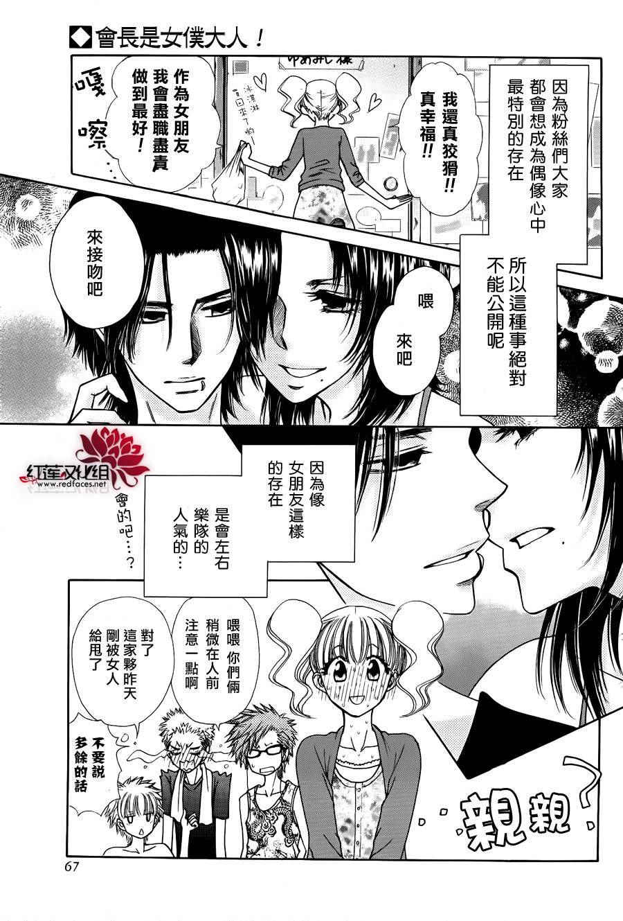 《会长是女仆大人》漫画最新章节外传：第4话  特别篇樱色免费下拉式在线观看章节第【5】张图片