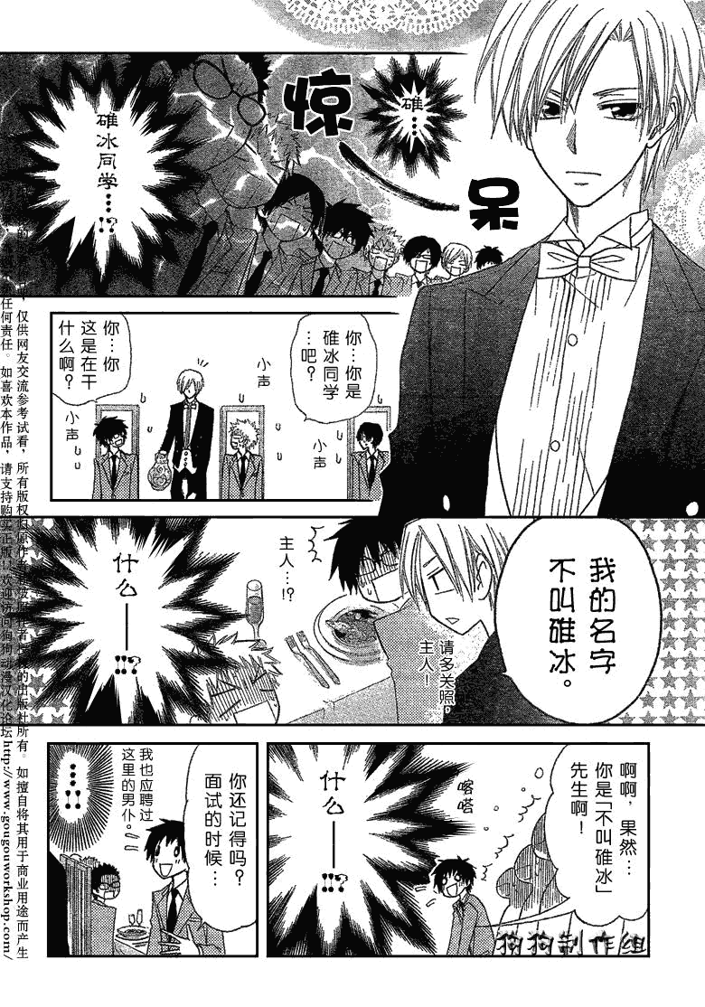 《会长是女仆大人》漫画最新章节第42话免费下拉式在线观看章节第【20】张图片