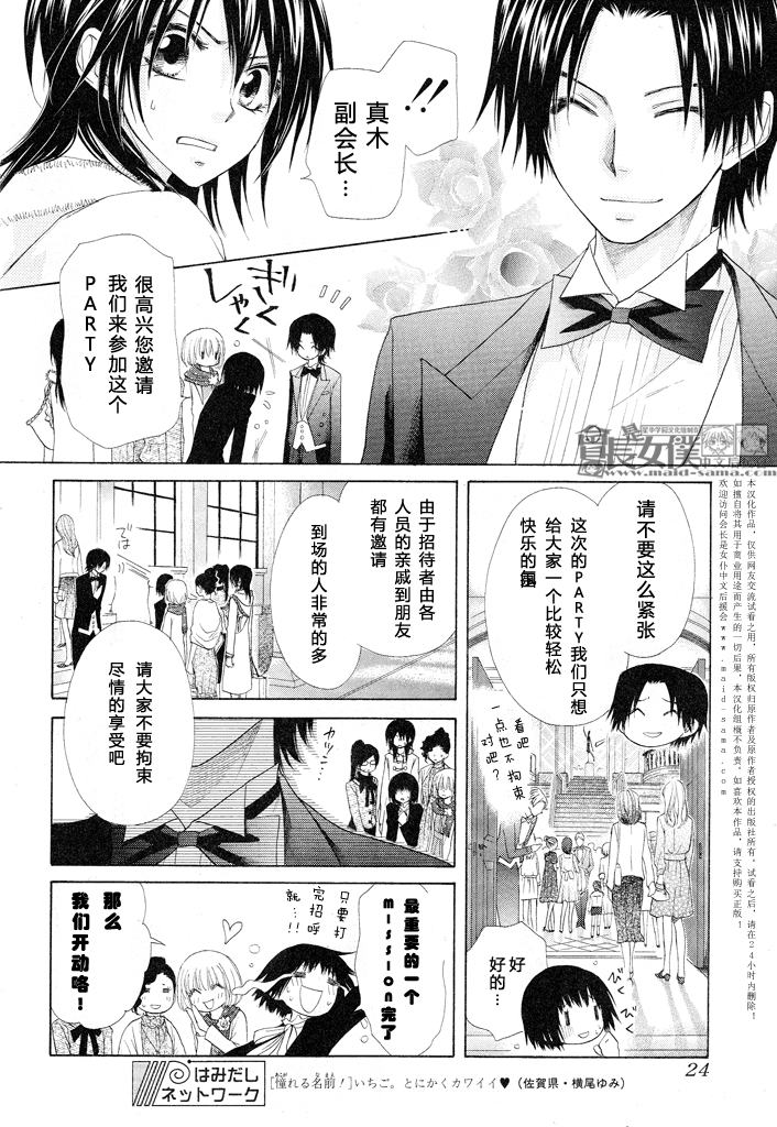 《会长是女仆大人》漫画最新章节第50话免费下拉式在线观看章节第【7】张图片