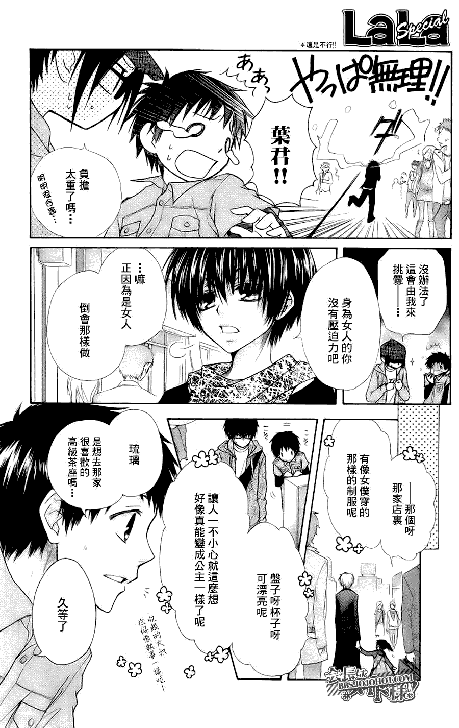 《会长是女仆大人》漫画最新章节外传：第2话  特别篇二免费下拉式在线观看章节第【24】张图片