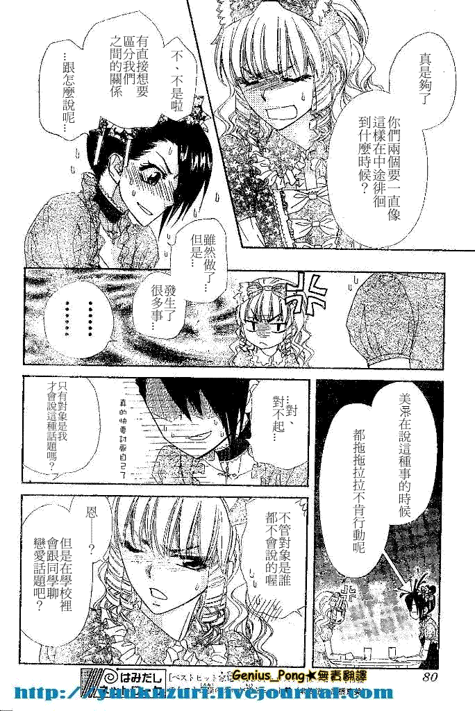 《会长是女仆大人》漫画最新章节第55话免费下拉式在线观看章节第【24】张图片