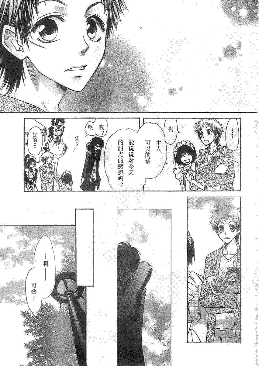 《会长是女仆大人》漫画最新章节第29话免费下拉式在线观看章节第【25】张图片