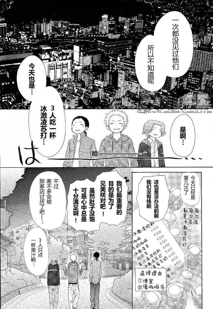 《会长是女仆大人》漫画最新章节第46话免费下拉式在线观看章节第【12】张图片