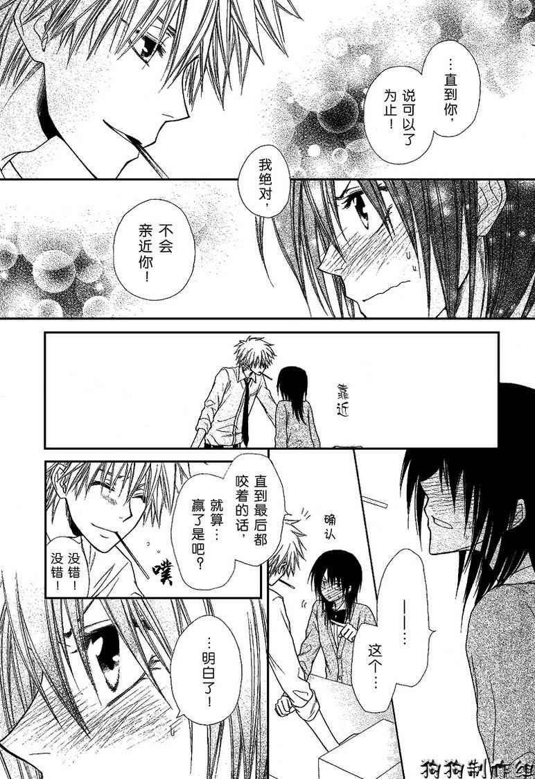 《会长是女仆大人》漫画最新章节第37话免费下拉式在线观看章节第【26】张图片