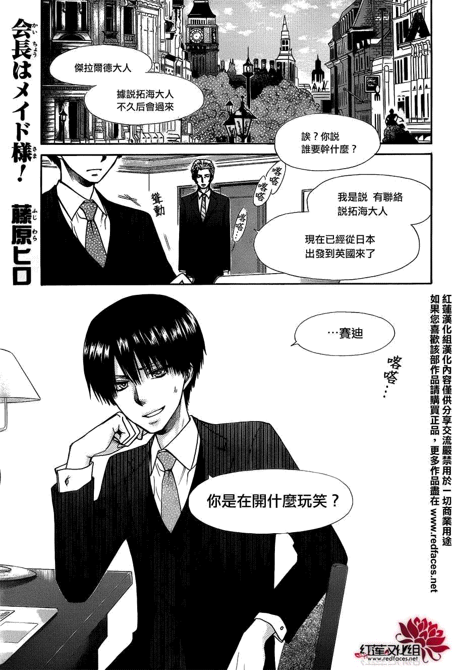 《会长是女仆大人》漫画最新章节第73话免费下拉式在线观看章节第【1】张图片