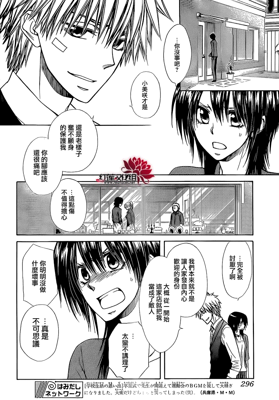 《会长是女仆大人》漫画最新章节第80话免费下拉式在线观看章节第【12】张图片