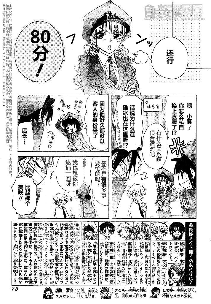 《会长是女仆大人》漫画最新章节第49话免费下拉式在线观看章节第【5】张图片