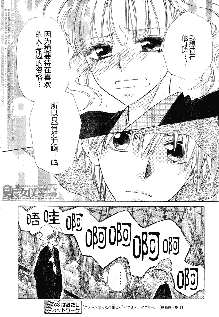 《会长是女仆大人》漫画最新章节第48话免费下拉式在线观看章节第【10】张图片