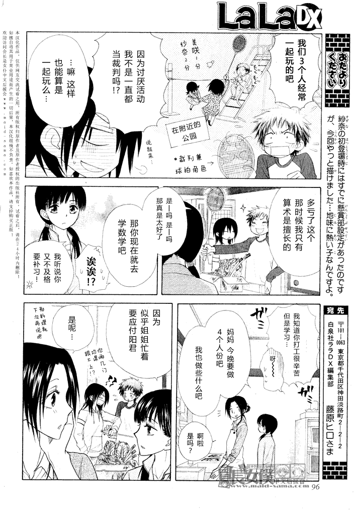 《会长是女仆大人》漫画最新章节会长是女仆_番外篇4免费下拉式在线观看章节第【14】张图片