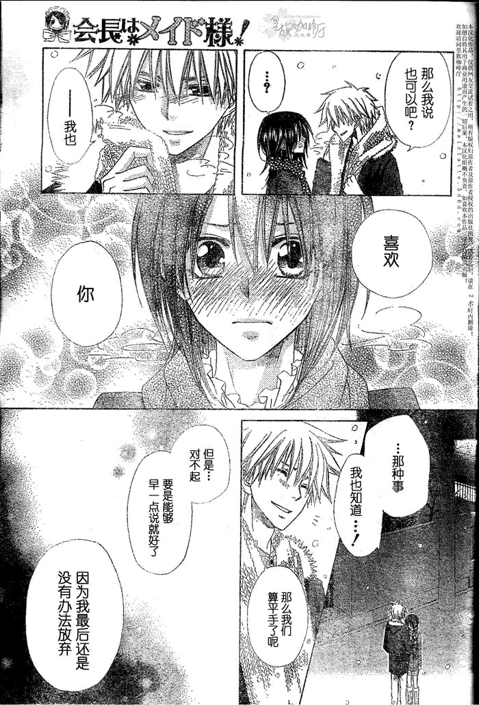 《会长是女仆大人》漫画最新章节第57话免费下拉式在线观看章节第【27】张图片