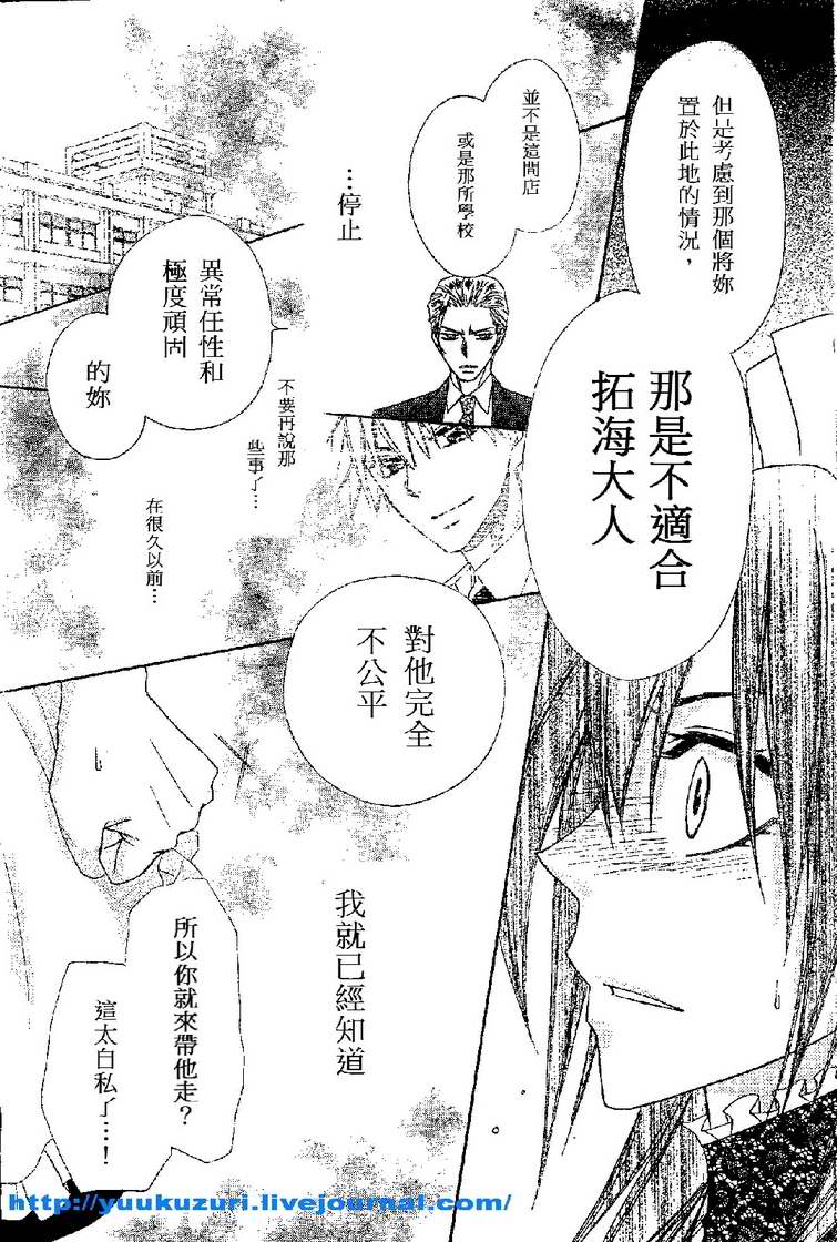 《会长是女仆大人》漫画最新章节第54话免费下拉式在线观看章节第【22】张图片