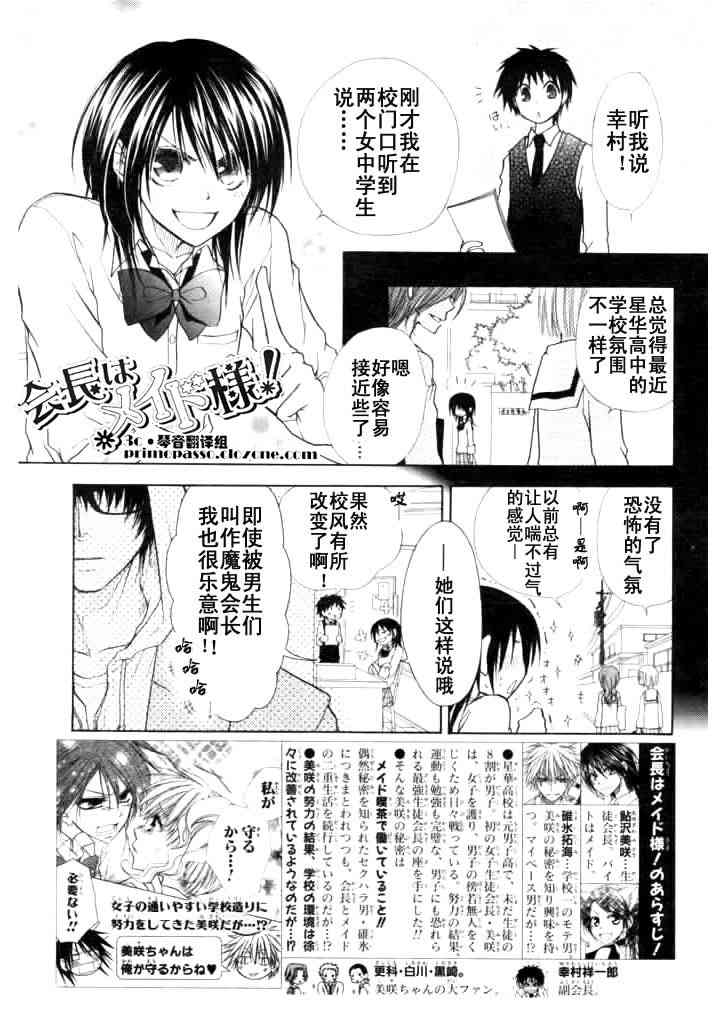 《会长是女仆大人》漫画最新章节第14话免费下拉式在线观看章节第【2】张图片