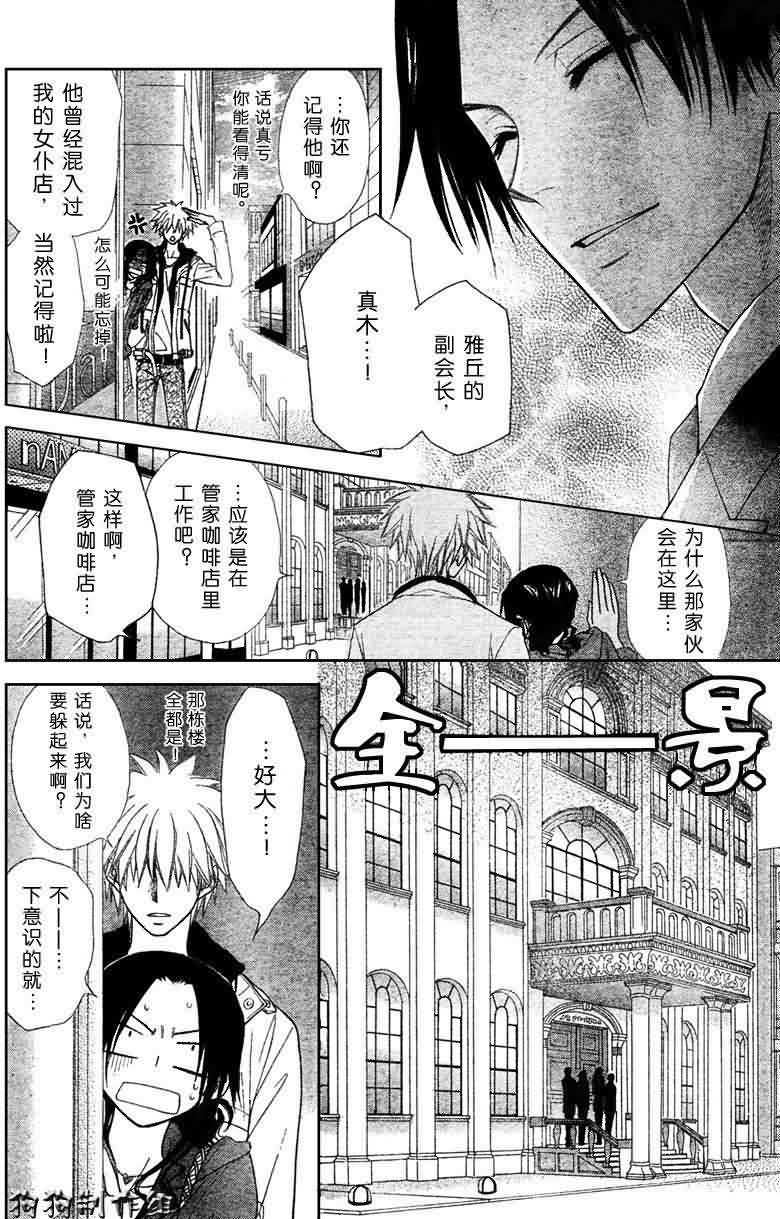 《会长是女仆大人》漫画最新章节第41话免费下拉式在线观看章节第【16】张图片