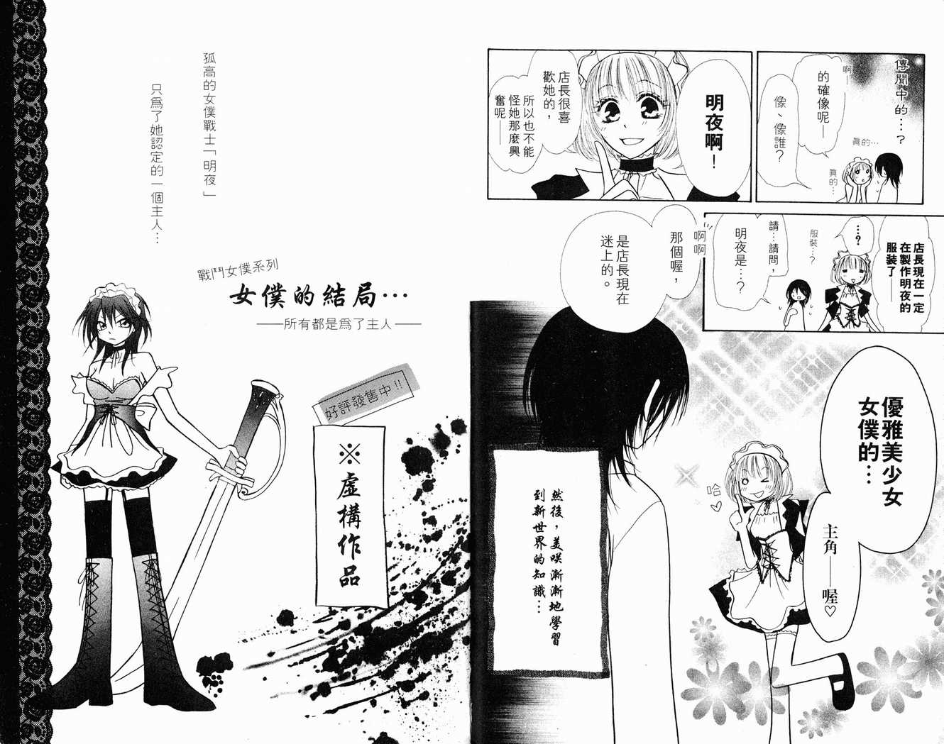 《会长是女仆大人》漫画最新章节第1卷免费下拉式在线观看章节第【96】张图片