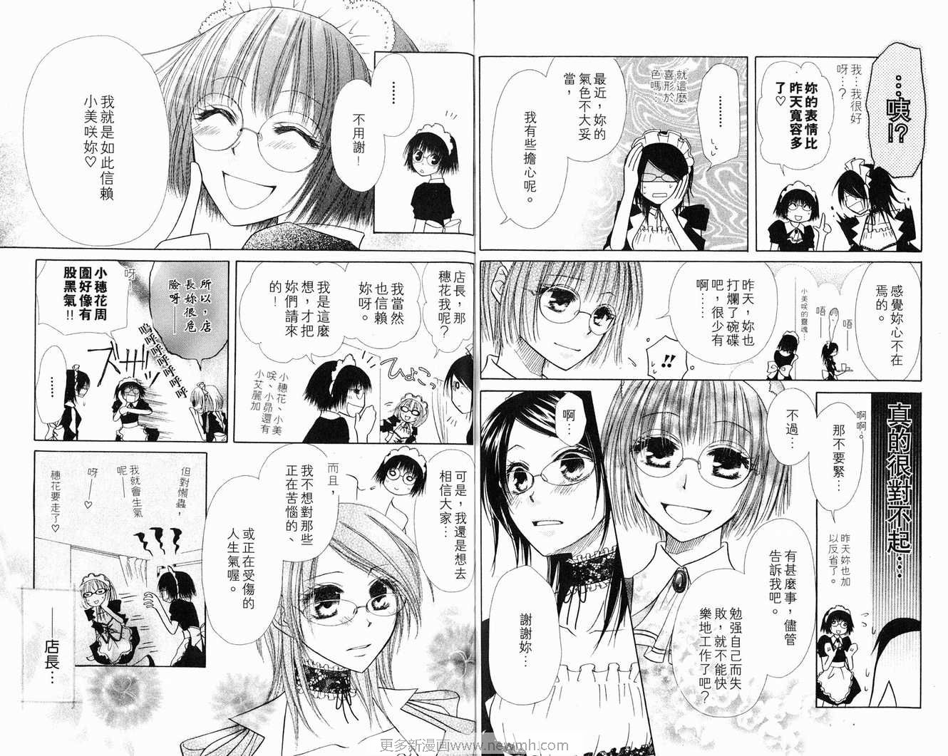 《会长是女仆大人》漫画最新章节第2卷免费下拉式在线观看章节第【14】张图片