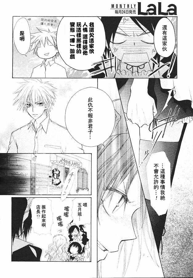 《会长是女仆大人》漫画最新章节第21话免费下拉式在线观看章节第【29】张图片