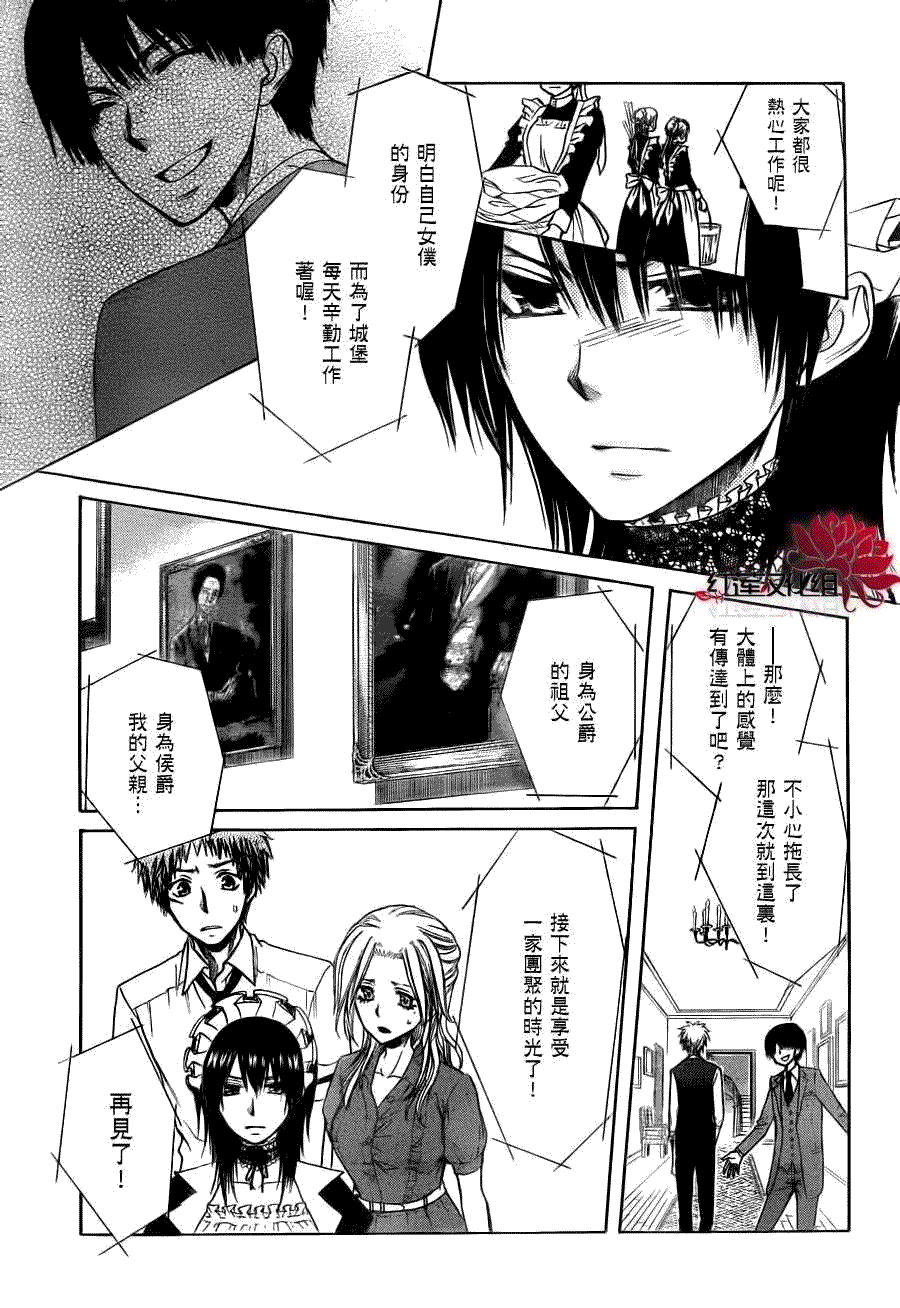 《会长是女仆大人》漫画最新章节第73话免费下拉式在线观看章节第【20】张图片