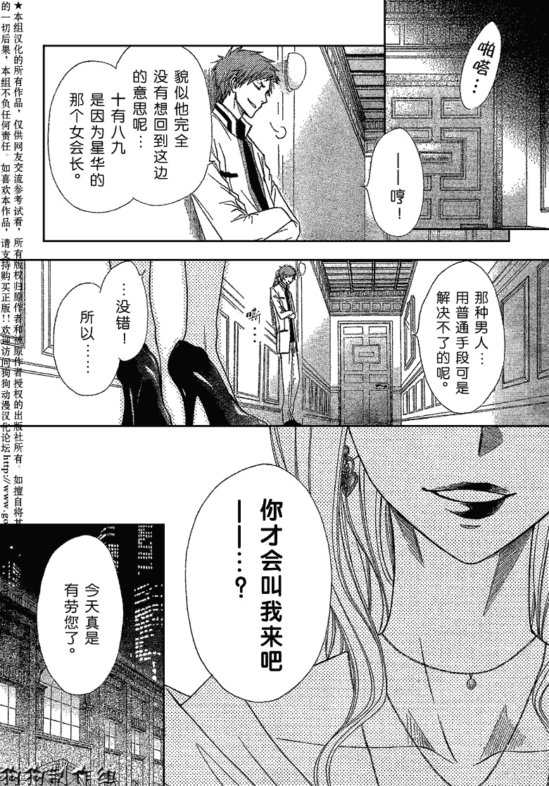 《会长是女仆大人》漫画最新章节第42话免费下拉式在线观看章节第【25】张图片