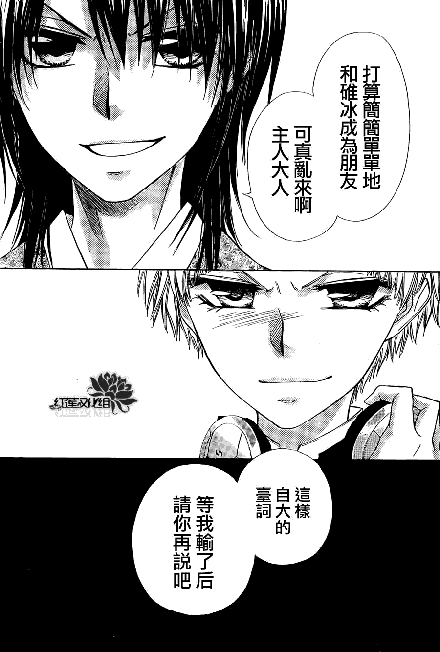 《会长是女仆大人》漫画最新章节第66话免费下拉式在线观看章节第【23】张图片