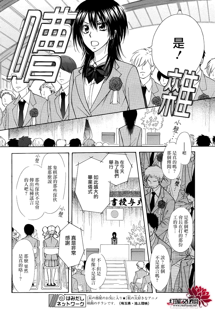 《会长是女仆大人》漫画最新章节第85话免费下拉式在线观看章节第【6】张图片