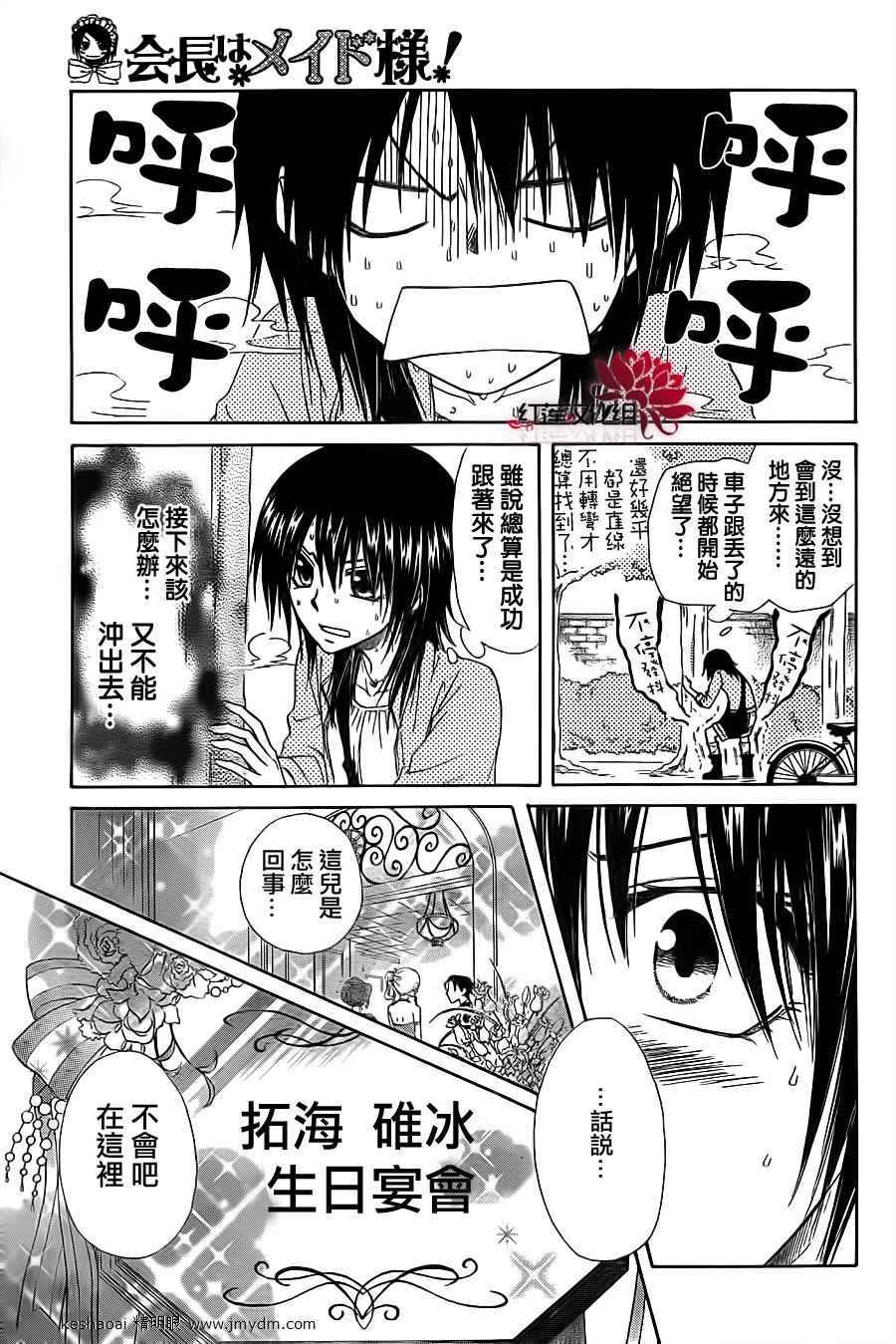 《会长是女仆大人》漫画最新章节第67话免费下拉式在线观看章节第【9】张图片