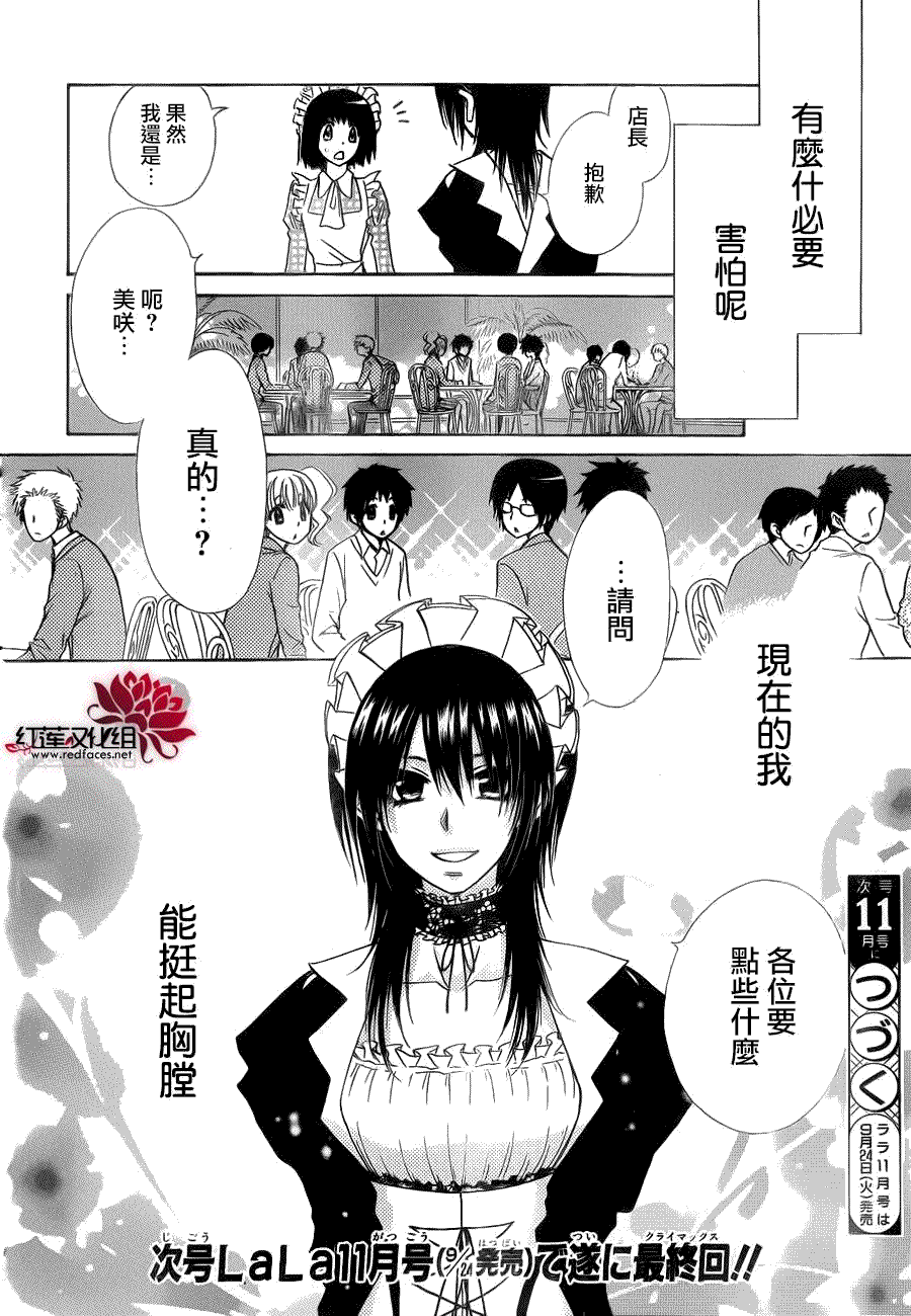 《会长是女仆大人》漫画最新章节第84话免费下拉式在线观看章节第【28】张图片