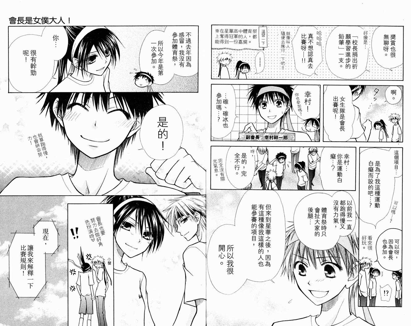 《会长是女仆大人》漫画最新章节第3卷免费下拉式在线观看章节第【8】张图片