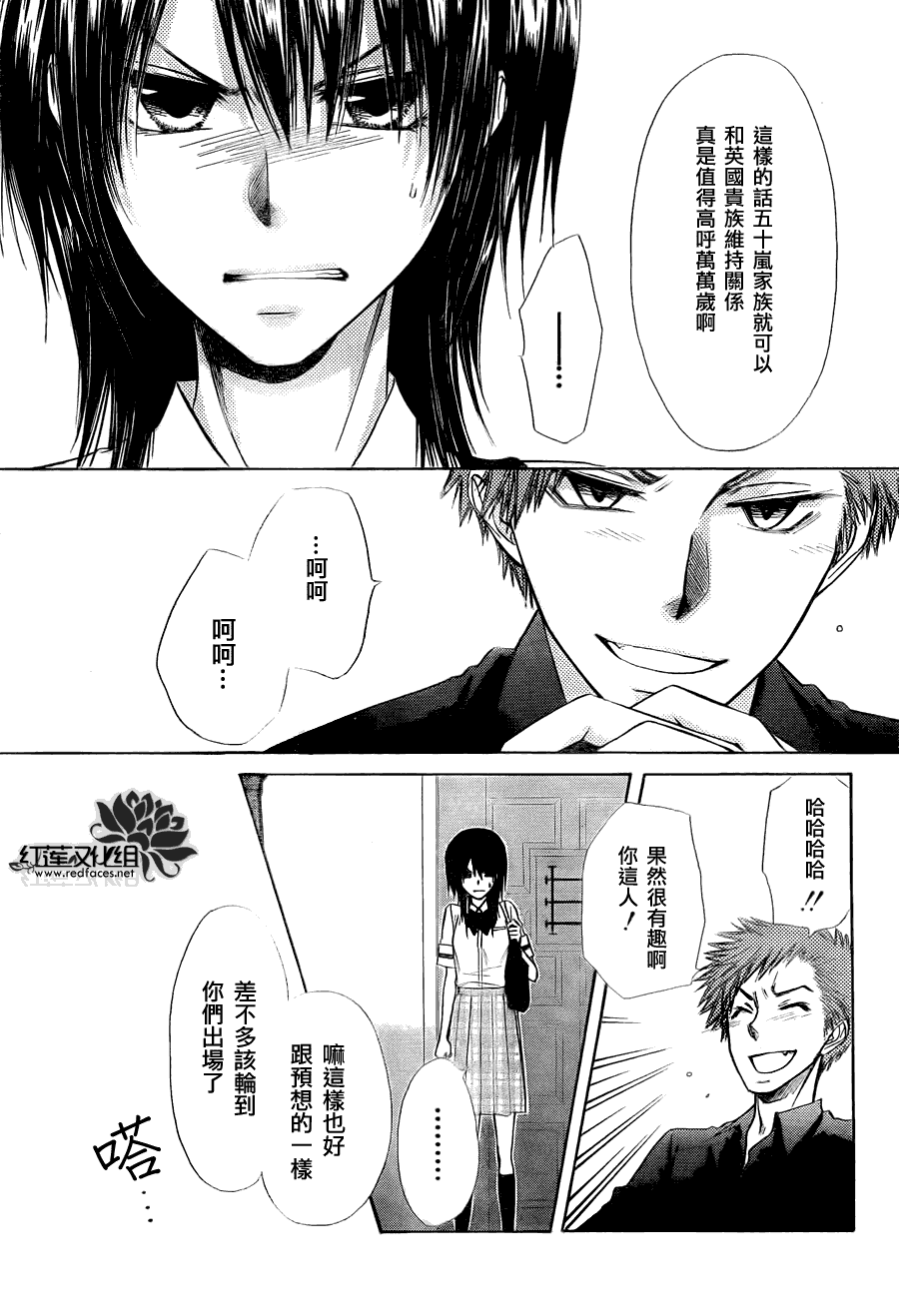 《会长是女仆大人》漫画最新章节第74话免费下拉式在线观看章节第【22】张图片