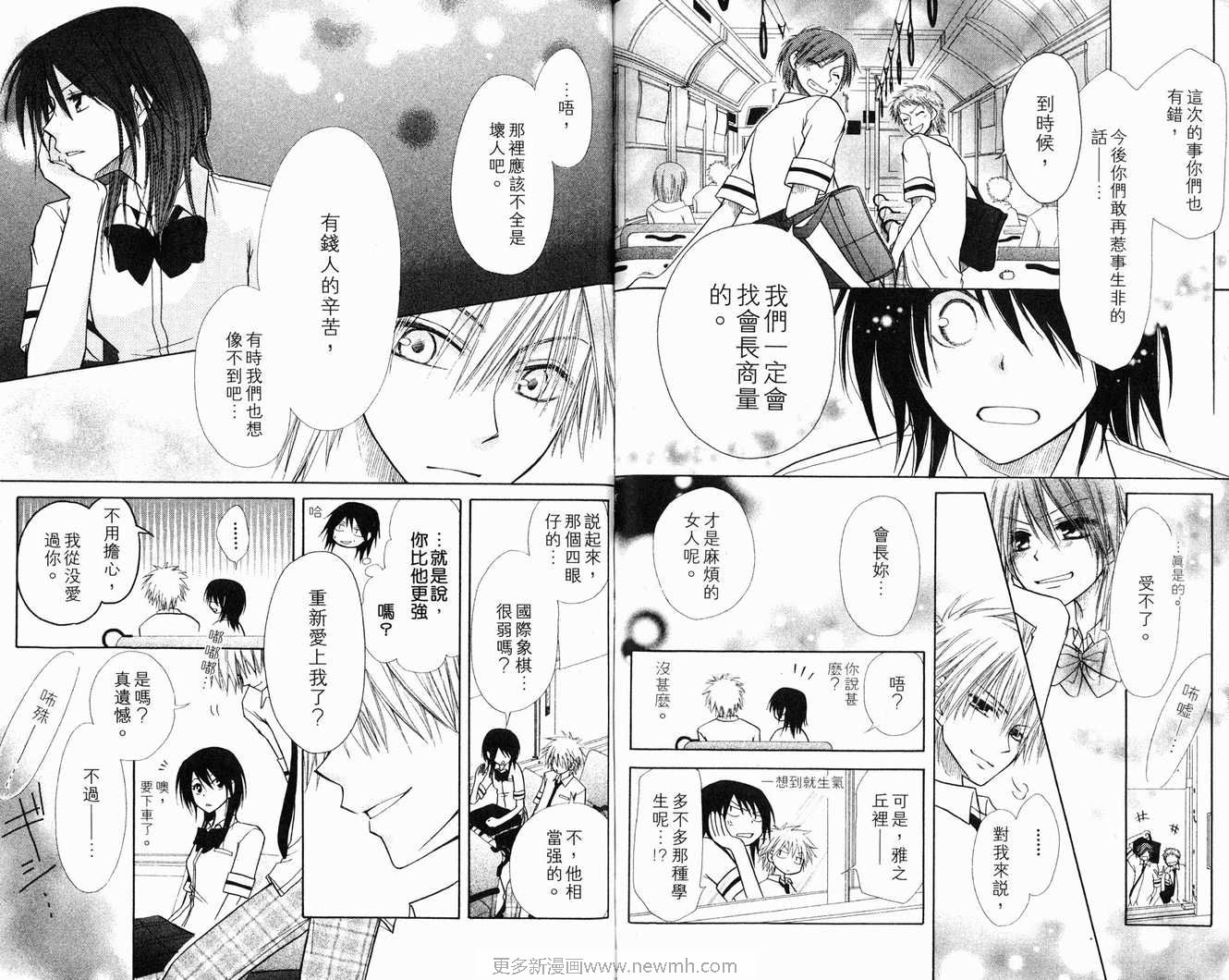 《会长是女仆大人》漫画最新章节第2卷免费下拉式在线观看章节第【23】张图片