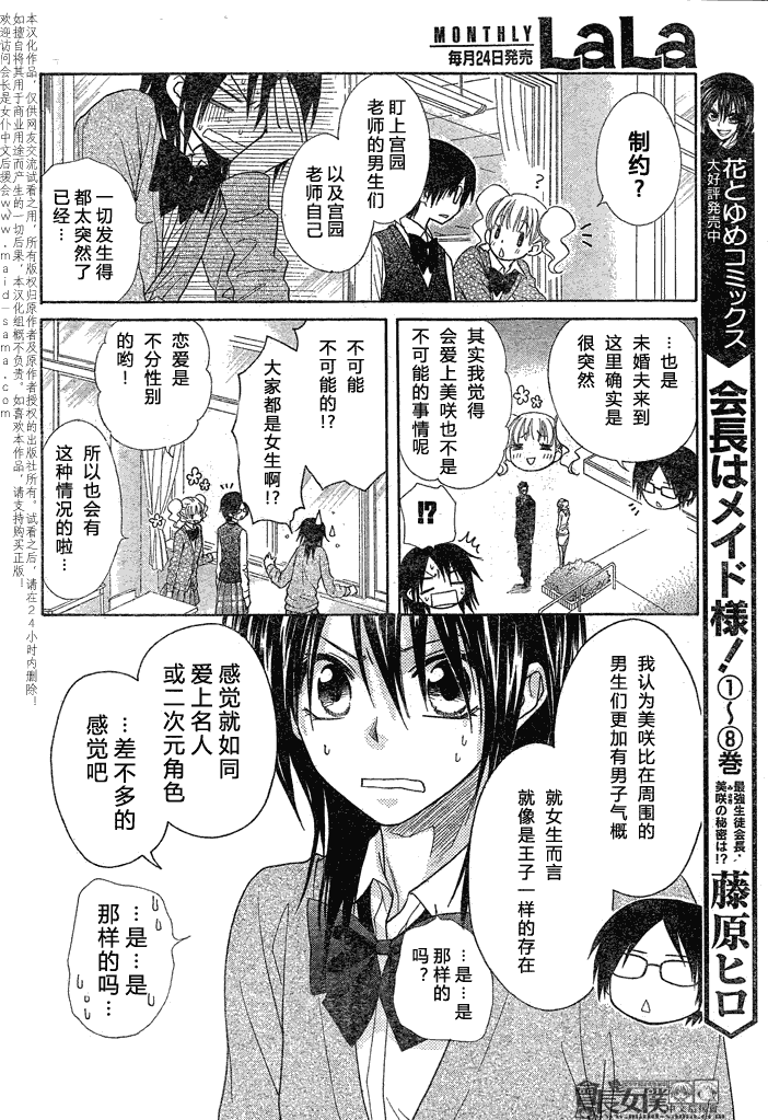 《会长是女仆大人》漫画最新章节第45话免费下拉式在线观看章节第【5】张图片