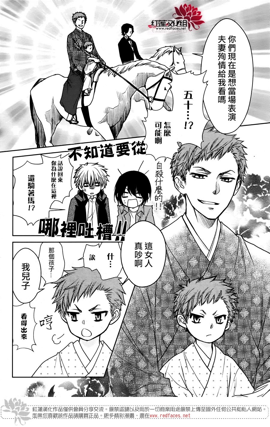 《会长是女仆大人》漫画最新章节婚后特别篇免费下拉式在线观看章节第【31】张图片