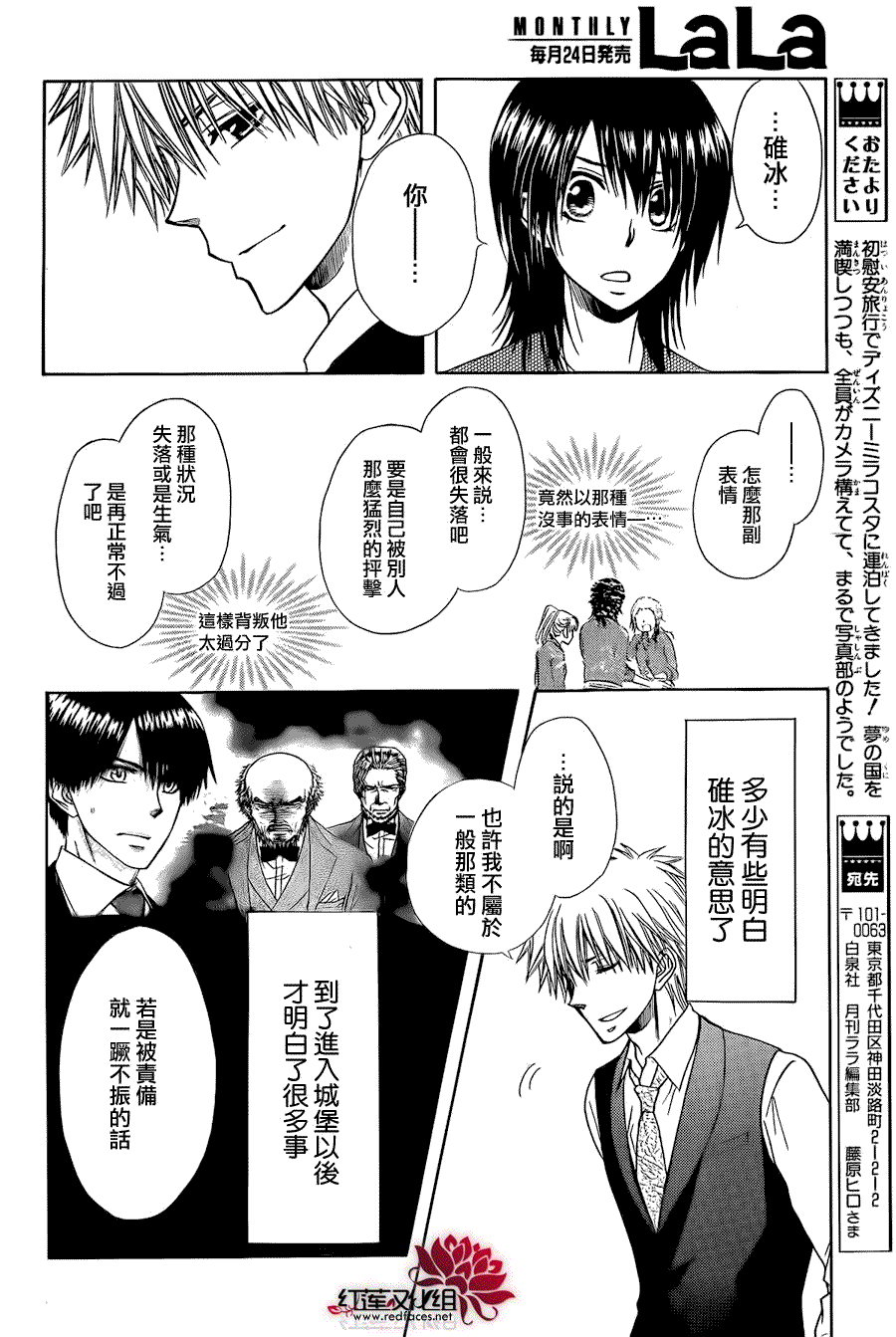 《会长是女仆大人》漫画最新章节第80话免费下拉式在线观看章节第【14】张图片