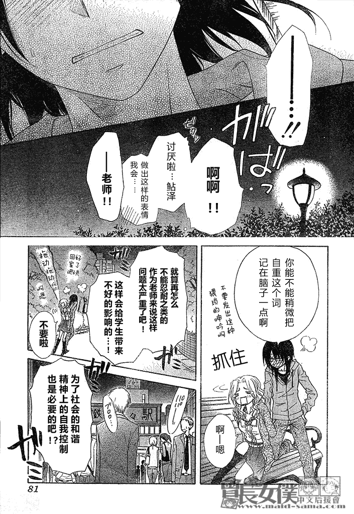 《会长是女仆大人》漫画最新章节第45话免费下拉式在线观看章节第【20】张图片