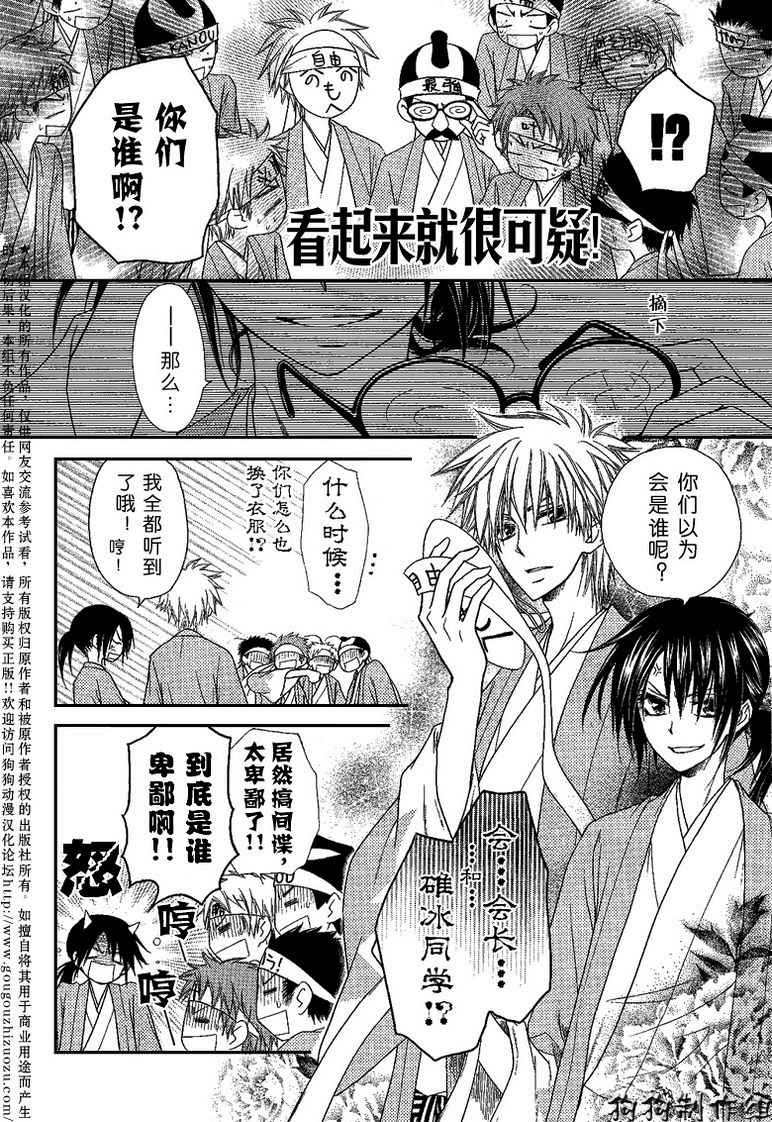 《会长是女仆大人》漫画最新章节第37话免费下拉式在线观看章节第【17】张图片