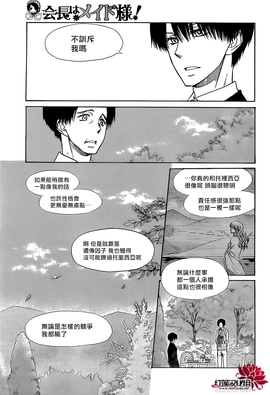 《会长是女仆大人》漫画最新章节第80话免费下拉式在线观看章节第【23】张图片