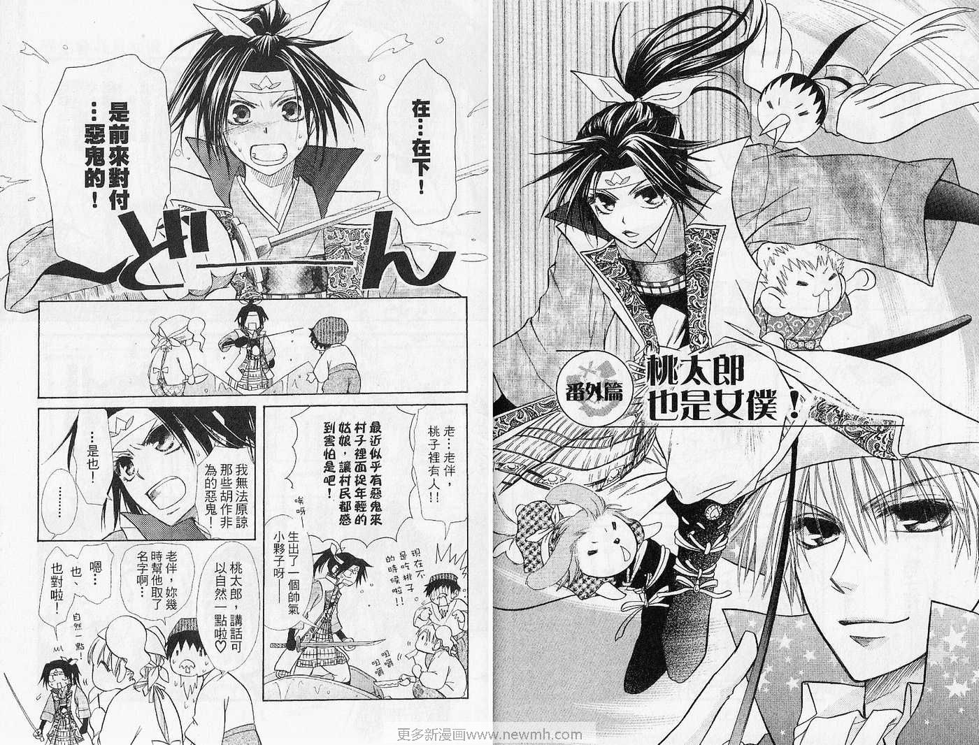 《会长是女仆大人》漫画最新章节第4卷免费下拉式在线观看章节第【71】张图片